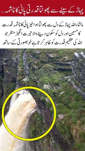Mountain water burst showing nature’s power#Nature #Waterfall #Mountain #NaturalBeauty #God