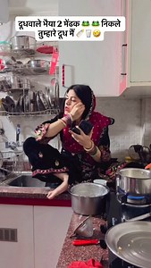 495K views · 1.4K reactions | दूधवाले भैया 2 मेंढक   निकले तुम्हारे दूध मैं 拏藍 #doodhwalebhaiya #funnyvideos #viral #explore #gunjanofficial2017 | Gunjan Varshney | Facebook