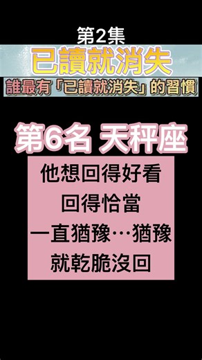 如果你看出來他在等你 你會先發出訊息嗎 誰最有「已讀就消失」的習慣(第2集)星座排名 他在那瞬間 字卡在指尖 情緒太滿 語言太窄 烊星星 星座 心靈小空間 #星座排名 #星座愛情