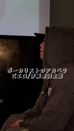 めっちゃ良い歌よな🎤#伊東歌詞太郎 #ピエロ #歌うま #カラオケ #fyp