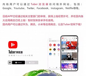 China's Tuber Browser App Lets Users Access Google, Facebook and Twitter Beyond Great Firewall
