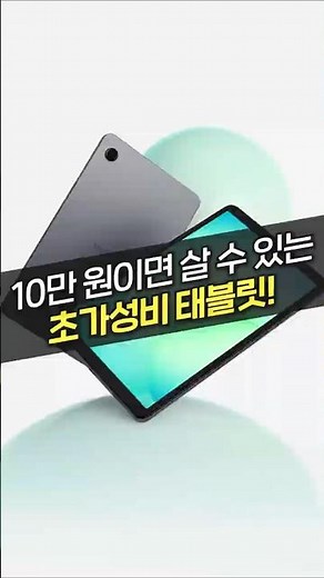 The Best Value-for-Money Tablet Right Now: Galaxy Tab A9! (Samsung, Price, Gaming, Performance)