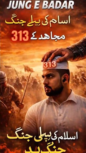 17 Ramadan | Jung E Badar | 313 Sahaba Ne 1000 Ko Hara Diya | Islam Ki Pehli Jung #battleofbadr