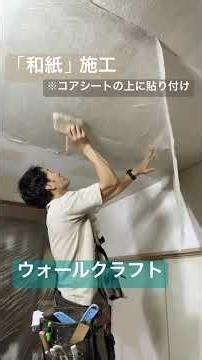 和紙施工 #リフォーム #模様替え #automobile #壁紙diy #室内装修 #かわいい #壁紙diy #ホーム #手作り工作