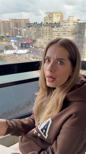 ‎عمر و بولينا ✨ | Life style and travel‎ on Instagram‎: "قالت كل الكلمات الاسكندرانيه 😂🤦🏼‍♂️"‎