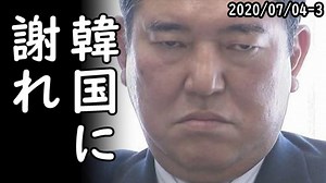 石破茂「日韓関係、悪化することで日本にプラスはない、韓国の歴史を勉強した」日韓双方から非難殺到ｗ一方、韓国文在寅の支持率暴落、遂に40%台に転落し韓国パニックｗ2020/07/04-3