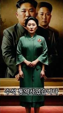 질문 하나로 가족이 사라졌습니다 김정은 통역사의 충격 고백