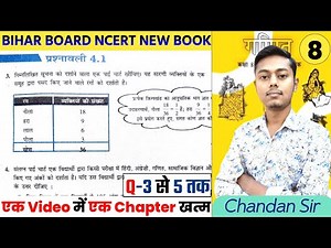 NCERT Bihar Board Math class 8th Chapter-4.1 | Q-3 से 5 तक | आंकड़ों का प्रबंधन | NCERT Math class 8