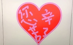 母亲节必备编程的代码（附教程）