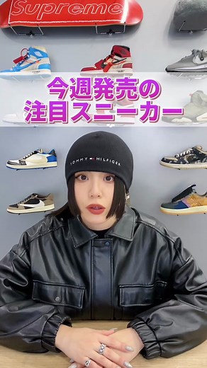 新作AJ1と注目スニーカーのご紹介