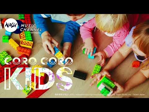 知育向けに♪子供のための可愛いBGM ころころキッズ