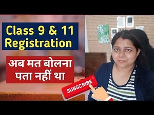 CBSE Board Exam Registration कैसे करें II Class 9 and 11 Important Update महत्वपूर्ण जानकारी