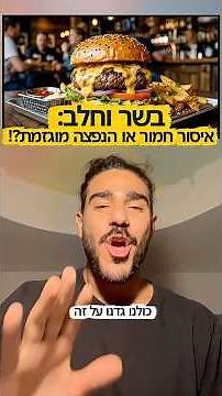 מה דעתכם? מה המשמעות המקורית של הפסוק?🤔 #היסטוריה #יהדות #ישראל #יוטיוב #צבא #איראן #מיינקראפט