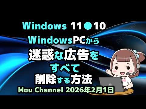 How to Remove All Annoying Ads from Your Windows 11 or 10 PC