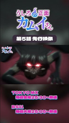 TVアニメ『うしろの正面カムイさん』TOKYO MX：毎週金曜25：30～、BS11：毎週火曜25：05～放送📺 #アニメカムイさん #杉田智和 #碧乃梨心 #M・A・O