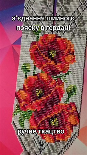 Hand weaving technique - Connecting the neck belt in the gherdan