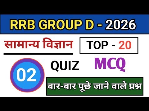 सामान्य विज्ञान (General Science ) || RRB GROUP D ||