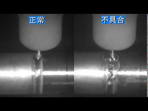 自動TIG溶接の不具合撮影・可視化事例【株式会社ノビテック】