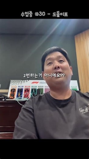[수업중] 30 - 도돌이표 |