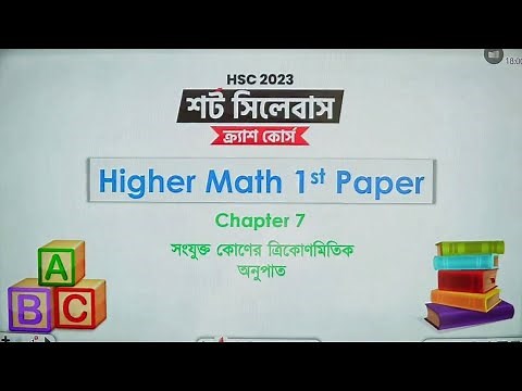 7.1.HSC Higher math 1st paper | Chapter 7 | Trigonometry | Lecture 1 | Abhi Datta Tushar