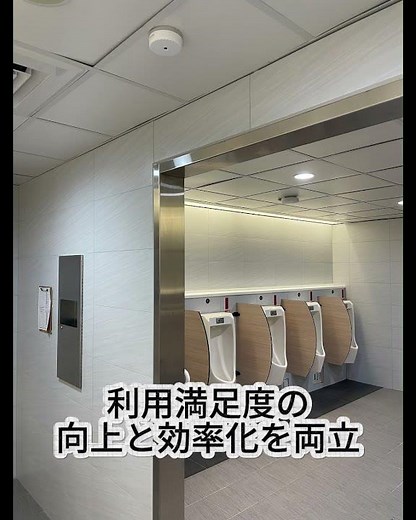 ビル管理、リアルタイムIoTで変わるスマートトイレ #ショート #デジタルトランスフォーメーション #スマートトイレ