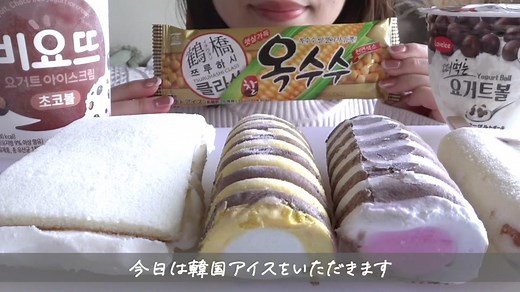 韓国のビヨットアイスの美味しさについて