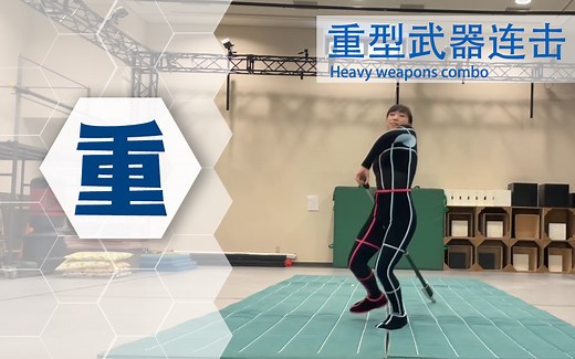 【重武器（HEAVY）】重武器连击Animation Reference