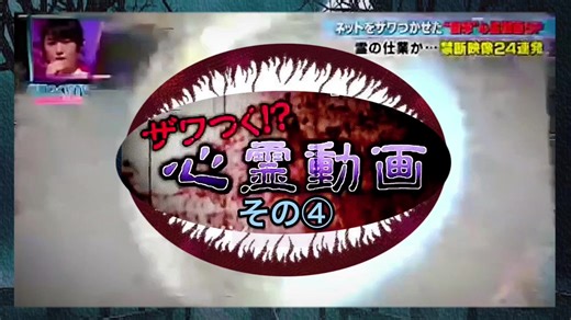 心霊映像と怪奇現象の怖い動画