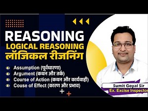Logical Reasoning | Assumption, Argument, Course of Action & Effect | Reasoning By Sumit Goyal Sir