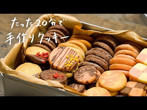 【たった20分で】バレンタインにおすすめ！「切って焼くだけ 手作りクッキー」の作り方【ミールキット】