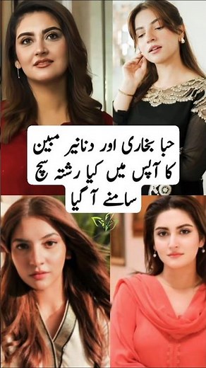 What is the relationship between Hiba Bukhari and Dinar Mubeen 🤔🙄/ #viral #shortvideo #trend #foryou