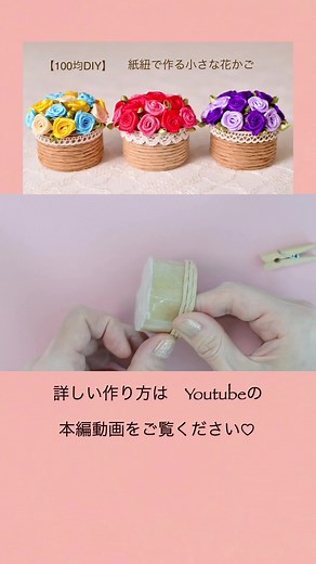 手作り花かごの作り方 | 紙コップバスケット | ハンドメイド作品