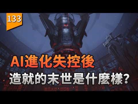 AI进化失控后，造就的末世是什么样？〖游戏不止〗（无限机兵）