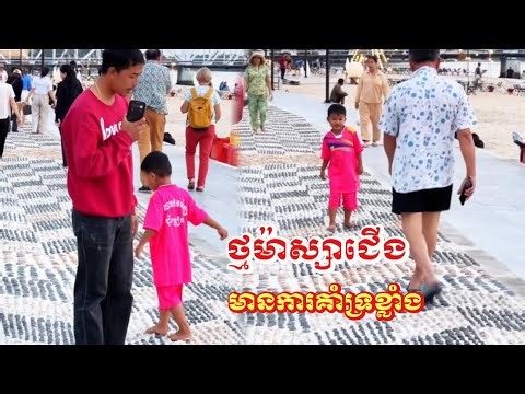 ថ្មម៉ាស្សាជើងកំពត កំពុងល្បីខ្លាំង! ប្រជាជន–ភ្ញៀវជាច្រើនមកដើរសម្រាកសរសៃ👣