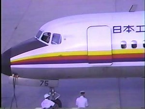 YS-11 ラストフライト。山形空港。JAS 日本エアシステム３０周年。１９９４年１０月１４日撮影。