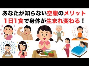 1日1食にしたら身体に起こったうれしい変化10選