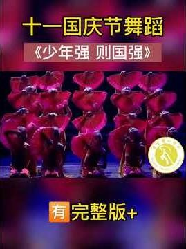 這群小朋友太可愛了！《少年強則國強》舞出中國夢✨ #幼兒園舞蹈 #國慶節 #中國少年郎