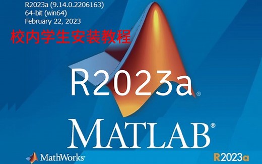 大学生 MATLAB 安装教程