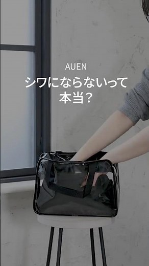 【シワにならないって本当？】AUENのシワになりずらいアイテムを検証！#ファッション #30代メンズ #40代メンズ#オフィスコーデ#オフィスカジュアル#仕事服#休日服#防シワ#AUNE#オーエン