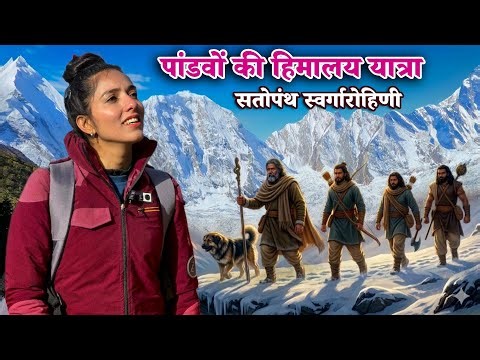 Pandavas Himalayan Yatra | Satopanth Sawrgarohini Yatra | Panch Kedar | Kedarnath | Rudranath