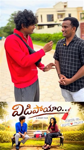 విడిపోయాం 💔 || ట్రూ బ్రేకప్ లవ్ స్టోరీ || మోడల్ మాధురి || హేమంత్ ఓవర్నైట్ స్టార్ ⭐️ || షార్ట్ ఫిలిం