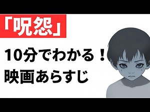 『呪怨』あらすじ｜ネタバレあり｜おすすめホラー映画紹介