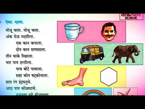 ✨ चला, मोजुया | इयत्ता तिसरी मराठी कविता | मुलांसाठी कविता | Chala Mojuyya Marathi Poem Class 3