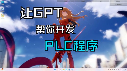 如何使用VS Code+GPT快速编写PLC程序