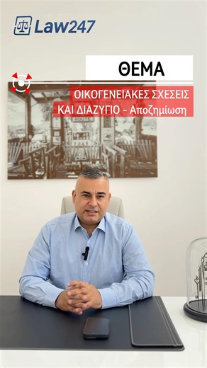 ΕΜΠΟΔΙΣΕ ΤΟΝ ΠΑΤΕΡΑ ΣΤΗ ΒΑΠΤΙΣΗ #οικογενειακοδικαιο#παιδι#διαζυγιο#δικηγορος#νομικα