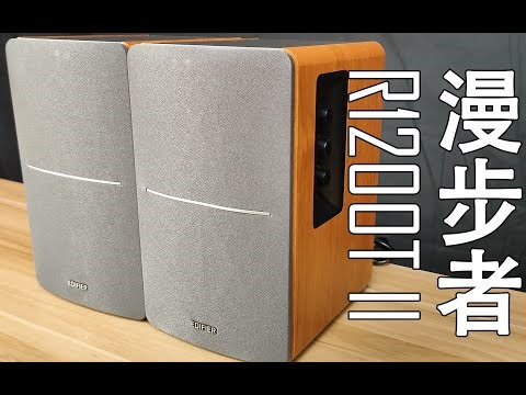 时隔6年的更替。没有悬念的对比：漫步者R1200TII与R19U音箱。