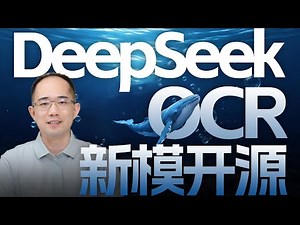 【最新】DeepSeek-OCR深度解读+上手指南！高精度表格、CAD图字符、公式&语义混合识别，多模态PDF一键转化MarkDown！多模态混合DeepSeek实战#deepseek #ocr