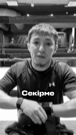 Еламан Саясатов дайын! Жауап күтеміз👇 @nurbekkarabala #naiza #mma