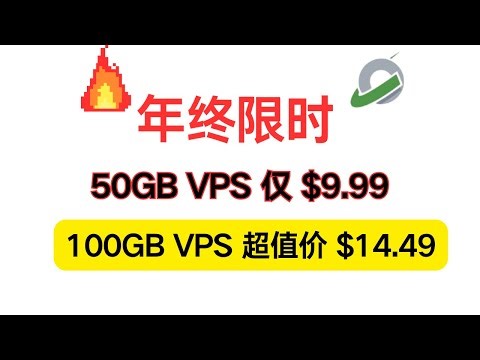 CloudCone年末促销：50GB VPS只要$9.99/年（真实测评）|便宜vps|cloud hosting|low price vps|linux vps|vps for developers