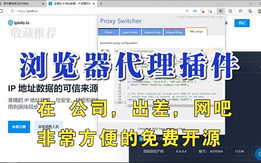 浏览器代理插件 Proxy Switcher适合不同环境使用免费开源 通过配置文件支持在多种代理类型（SOCKS、PAC 和 Direct）之间进行管理和切换
